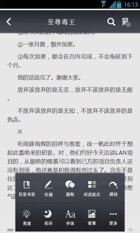 至尊毒王截图4