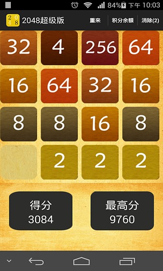 2048超级版截图2