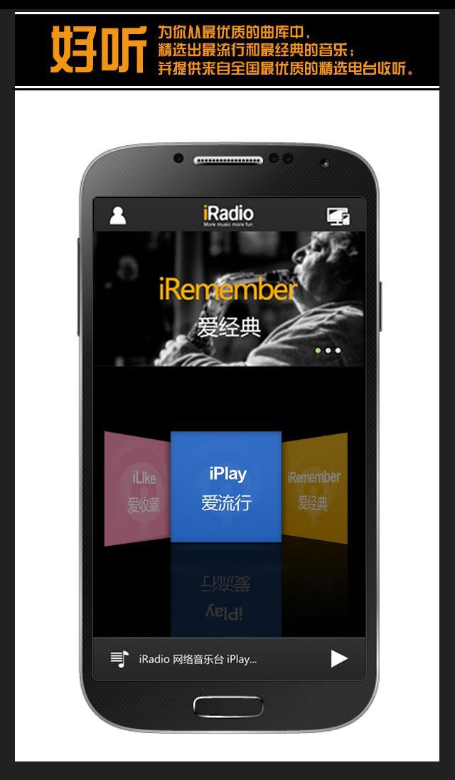 51iRadio截图3