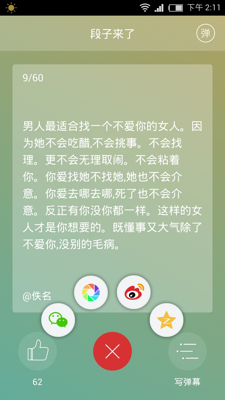 段子来了截图2