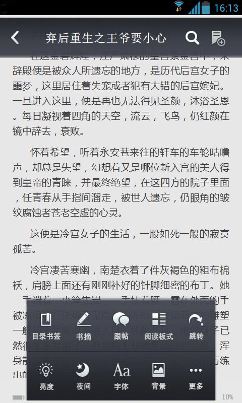 弃后重生之王爷要小心截图4