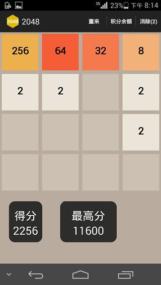 2048超级版截图8