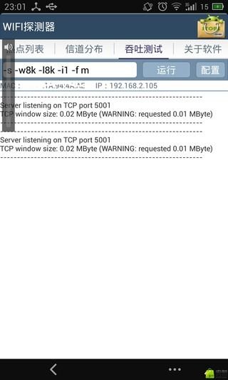 WIFI探测器截图5