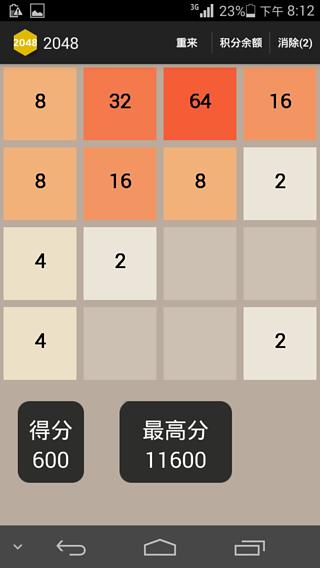 2048超级版截图4