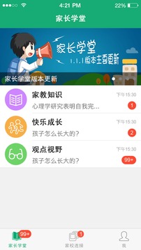 家长学堂截图