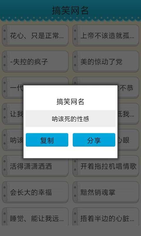 2014个性网名截图4