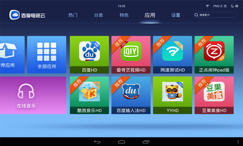 百度电视云HD截图4