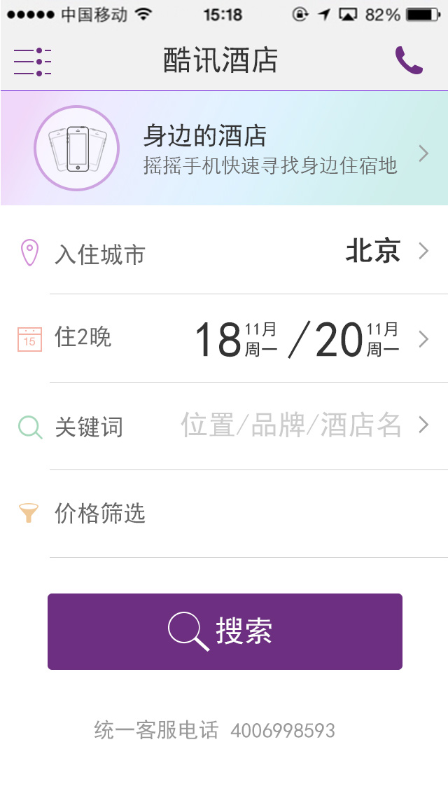 酷讯酒店截图3