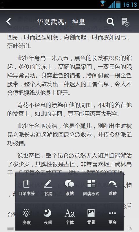 华夏武魂：神皇截图4