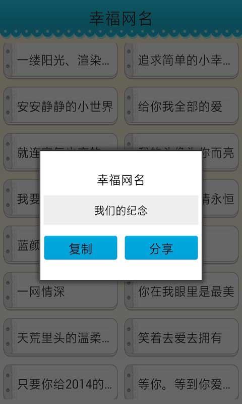 2014个性网名截图3