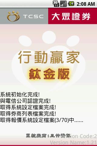 大众证券行动赢家『钛金版』截图4