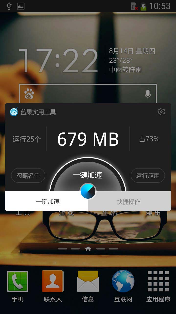 蓝果实用工具截图1