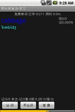 阳光背单词 V1.3截图