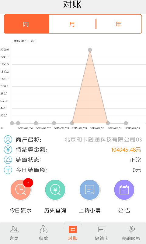 会员宝商户截图3