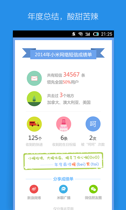 小米网络短信截图4