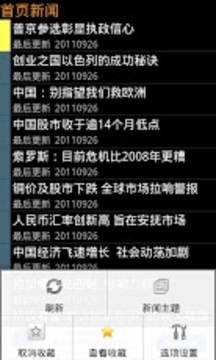 华尔街日报中文版 android截图