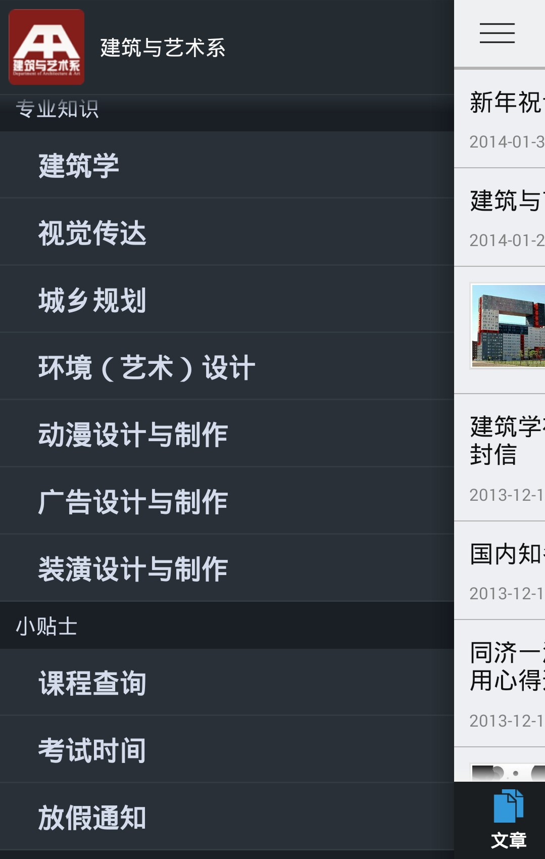 建筑与艺术系截图3