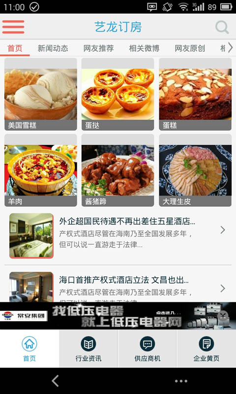 艺龙订房截图3