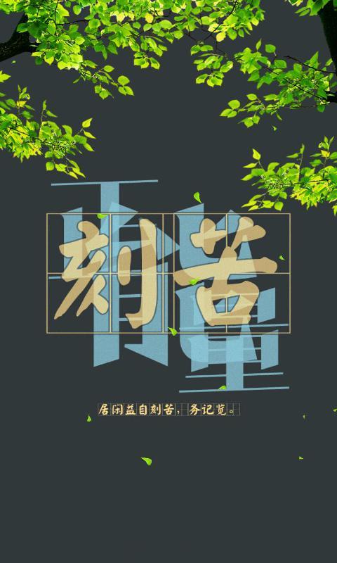 正能量4-绿豆动态壁纸截图3