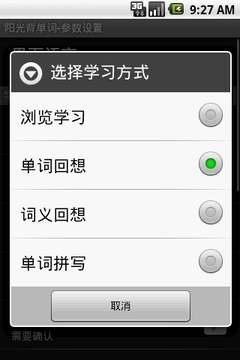 阳光背单词 V1.3截图
