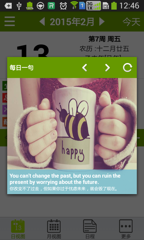 千秋日历截图3