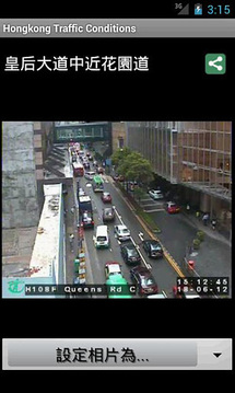 香港交通情况截图
