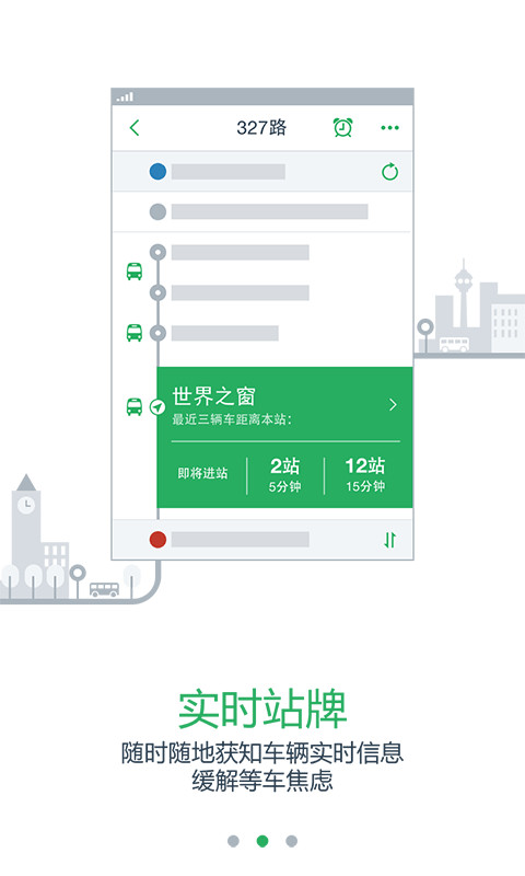腾讯实时公交截图2