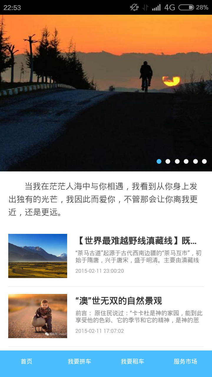 拼车去旅行截图3