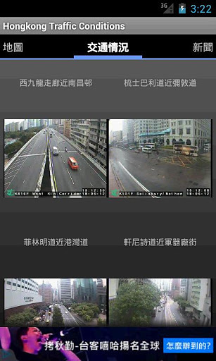 香港交通情况截图2