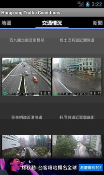 香港交通情况截图