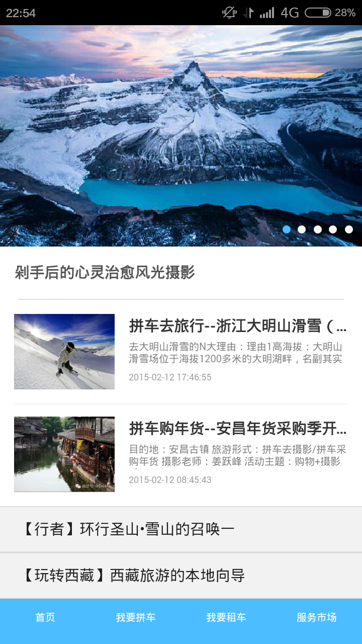 拼车去旅行截图2