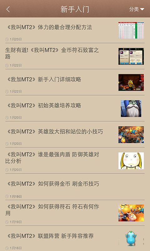 最强攻略For我叫MT2截图3