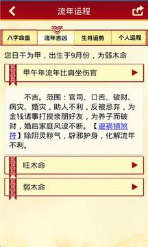 2015八字运程详批截图