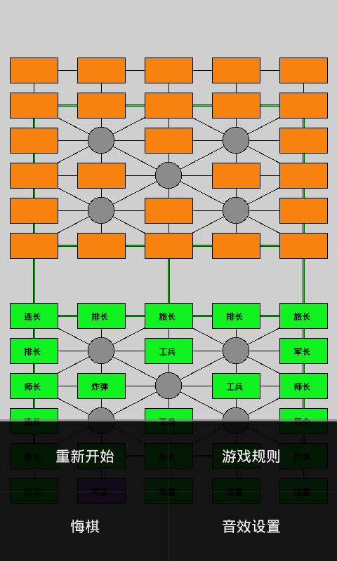 文星军棋截图3