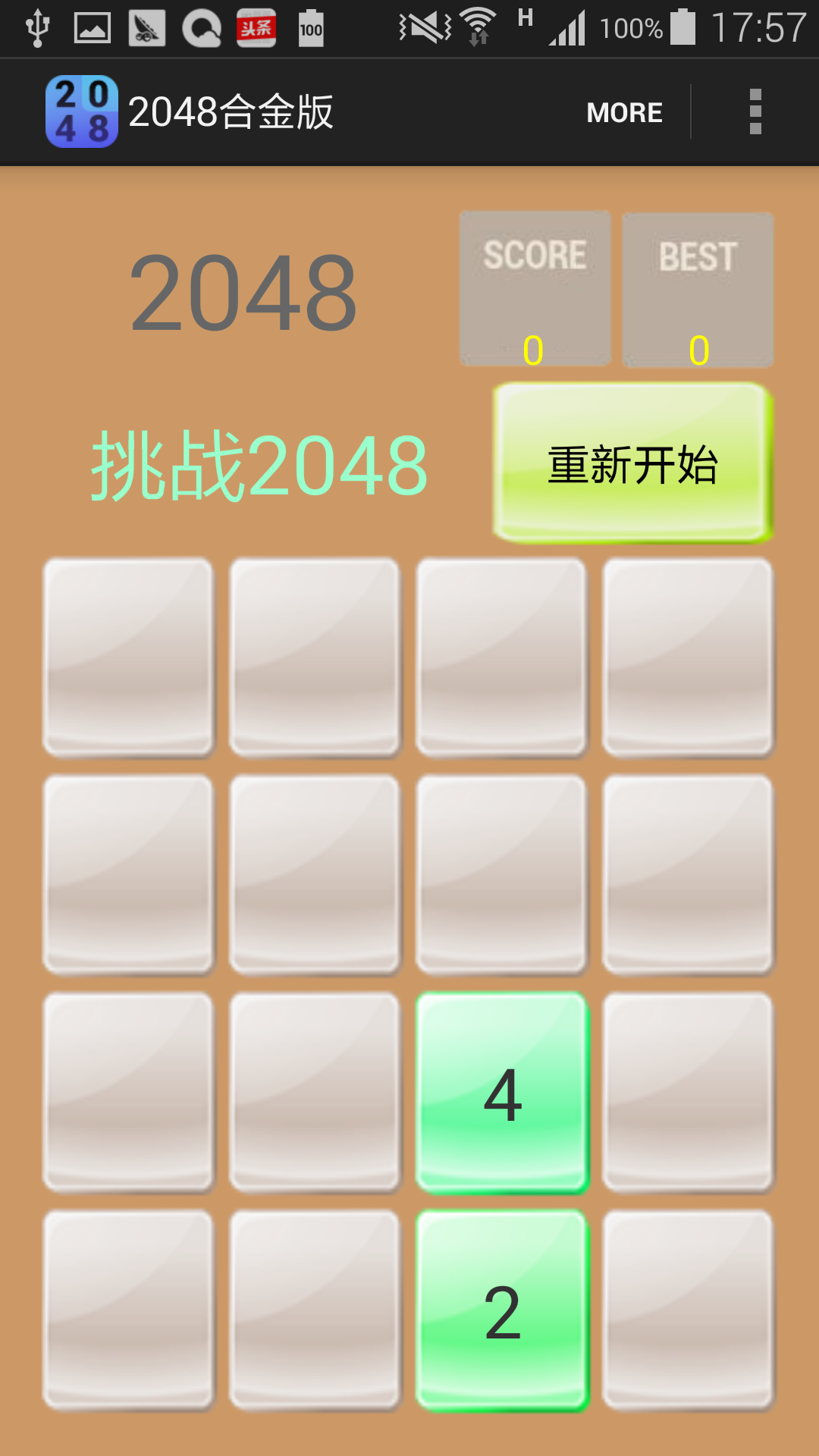 2048合金版截图1