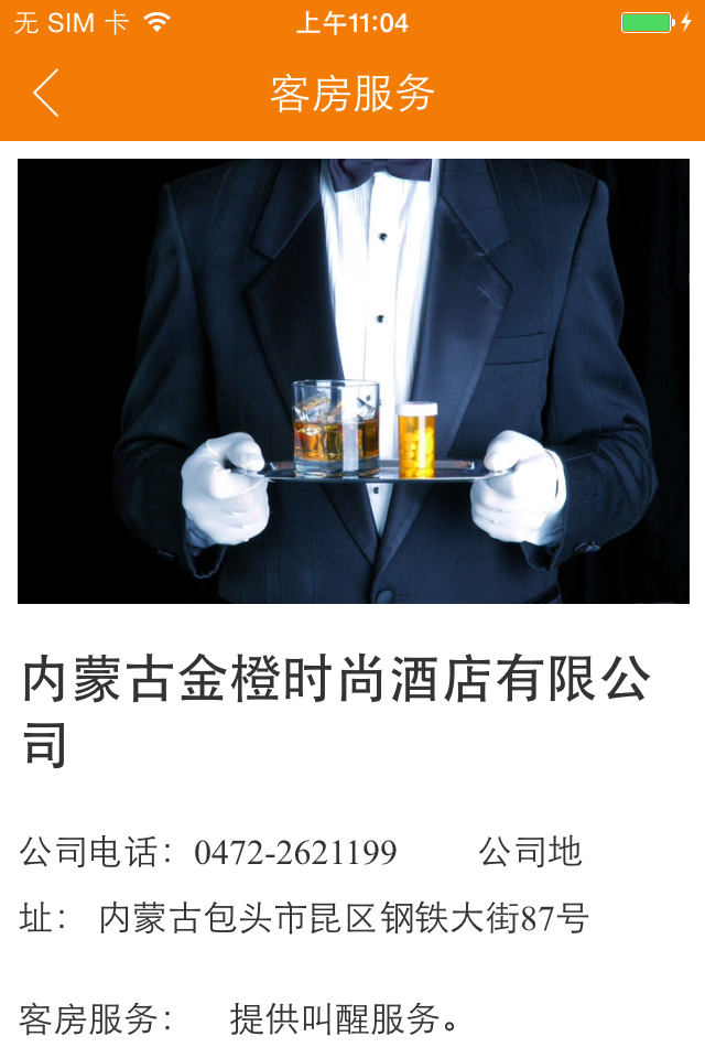 金橙酒店截图4