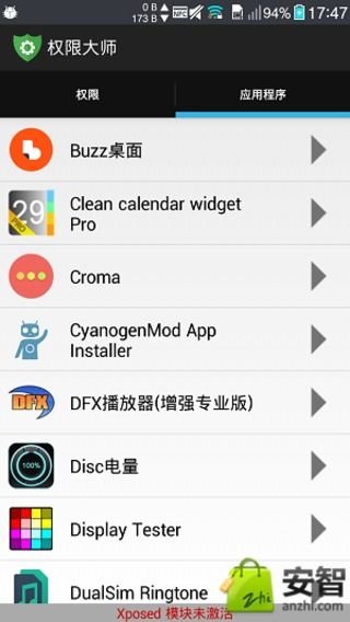 权限大师[安智汉化]截图1