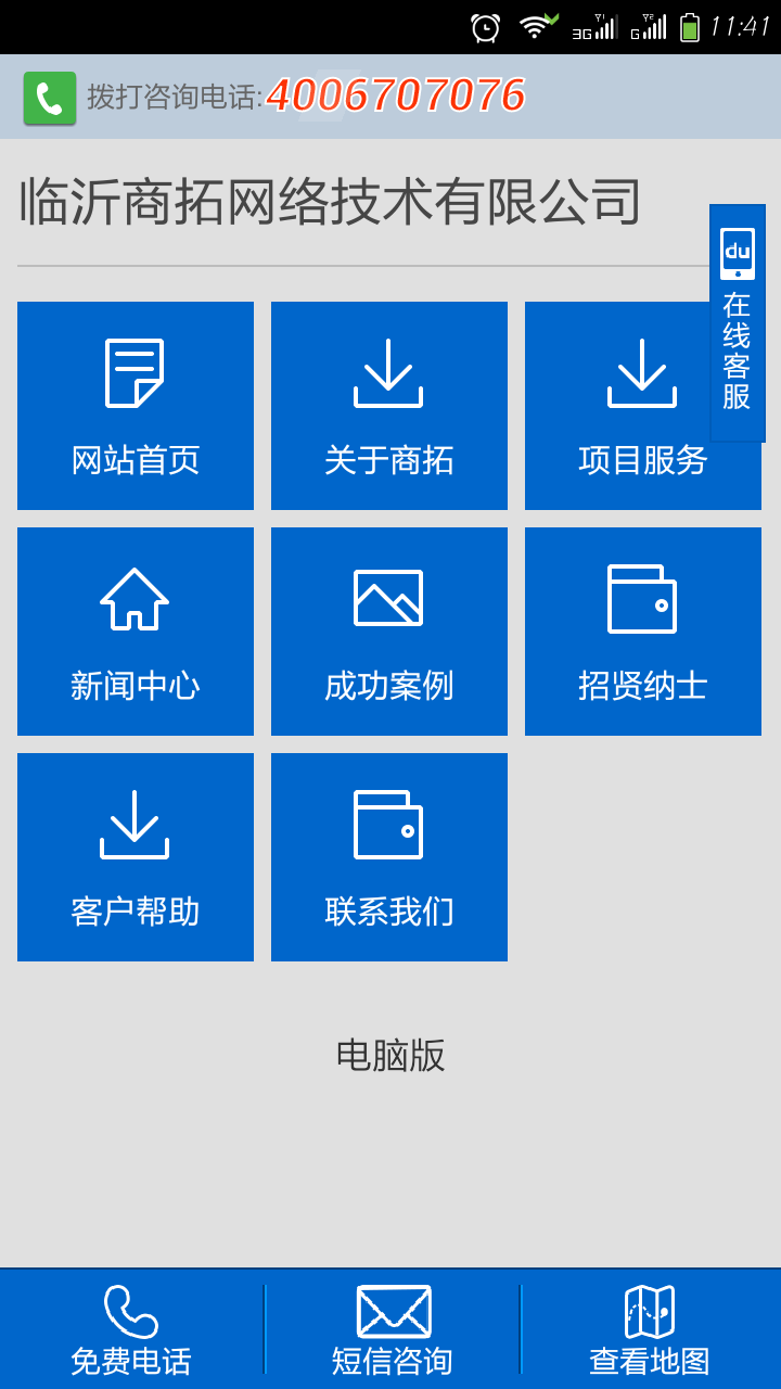 商拓网络截图1