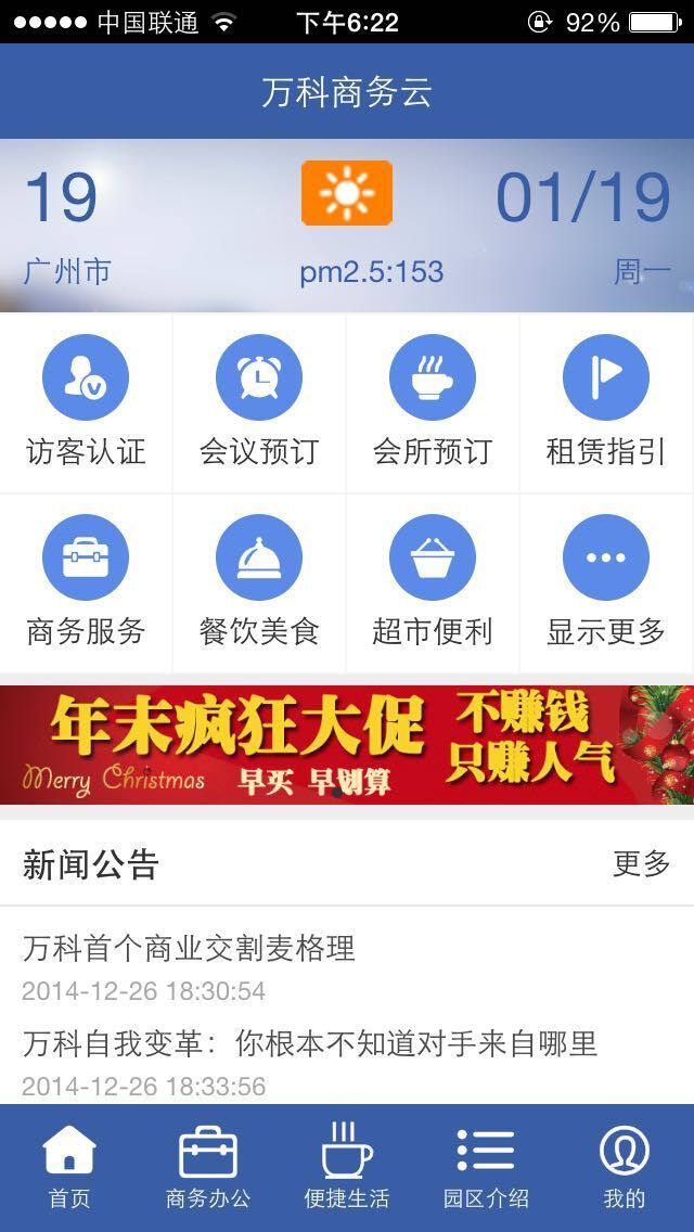 万科商务云截图3