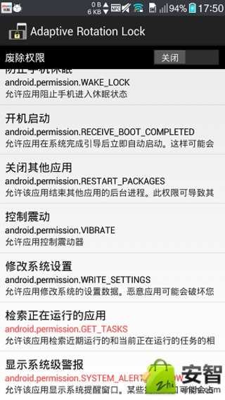 权限大师[安智汉化]截图3