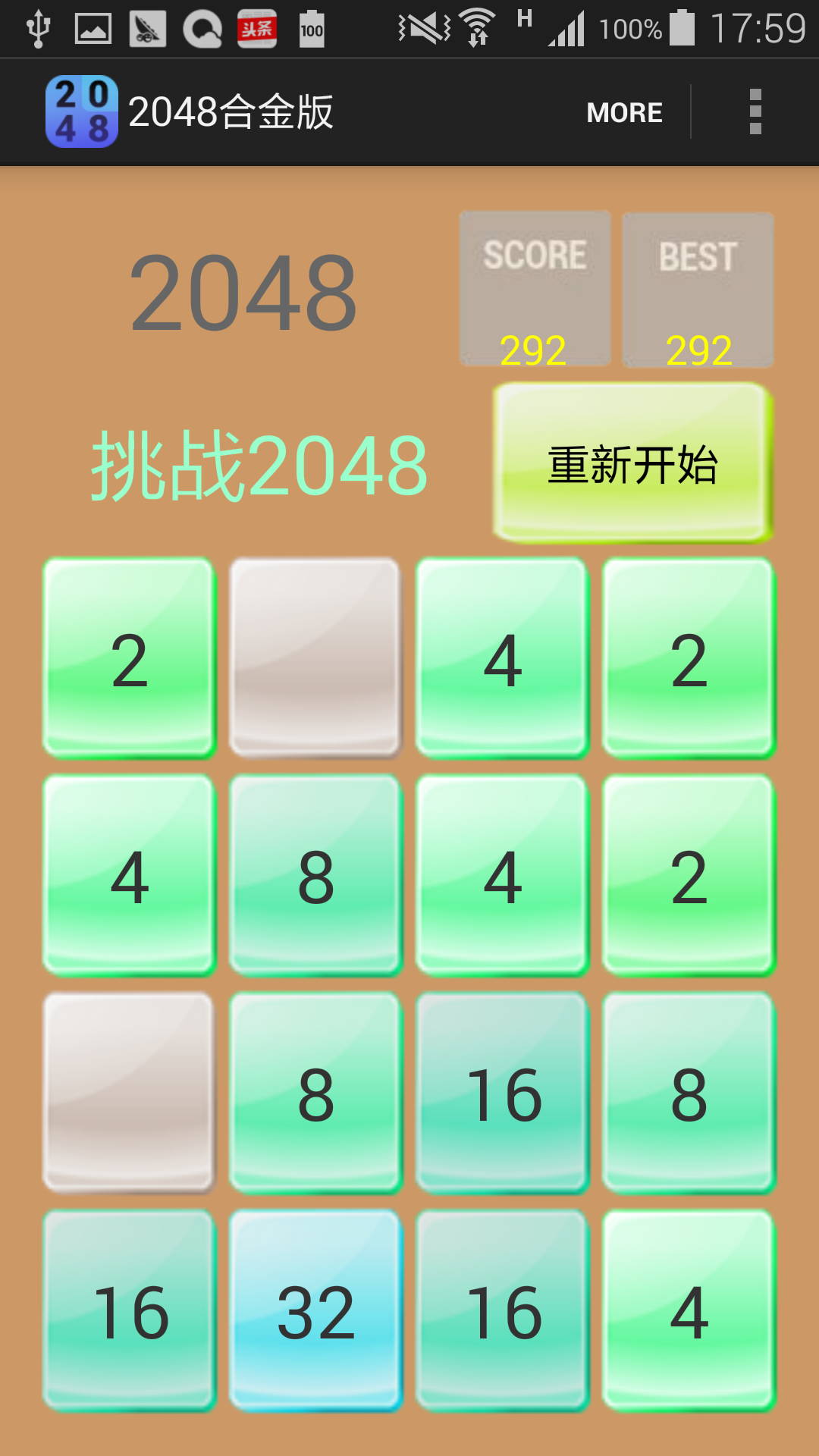 2048合金版截图4