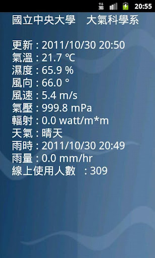 中大即时气象 WIND截图1