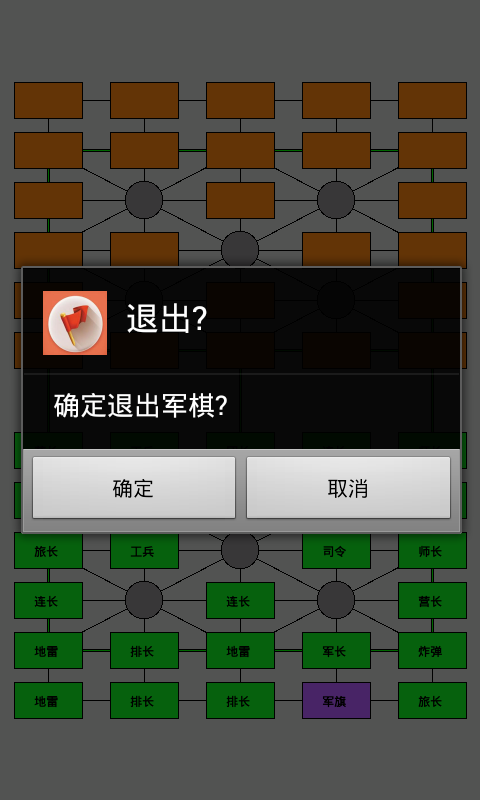 文星军棋截图4