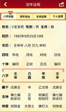 2015八字运程详批截图