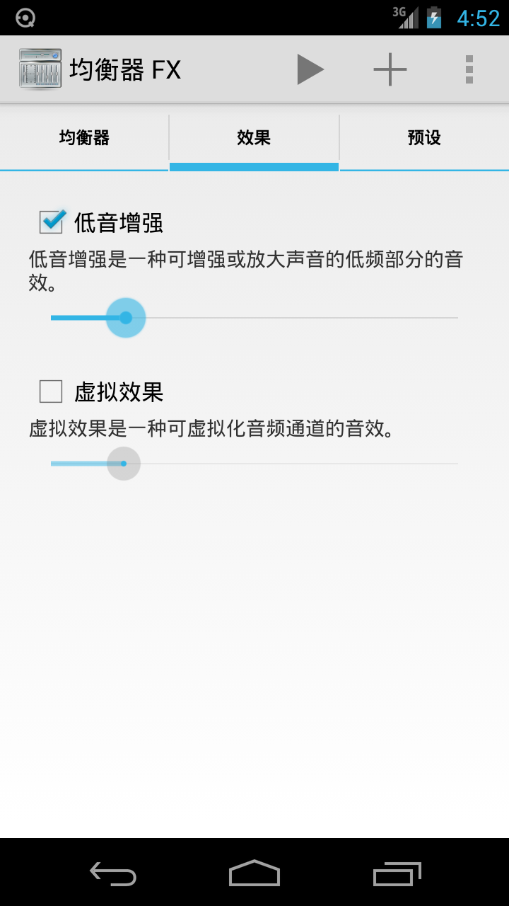 均衡器 FX截图2