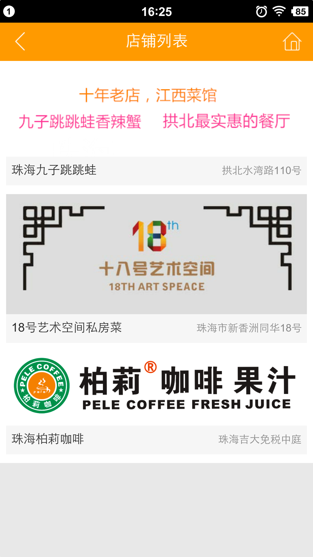 超级餐牌截图3