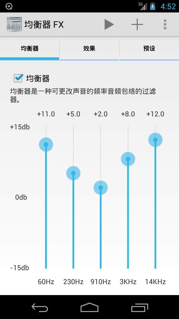 均衡器 FX截图1