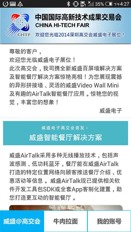 AirTalk威盛在高交会截图1