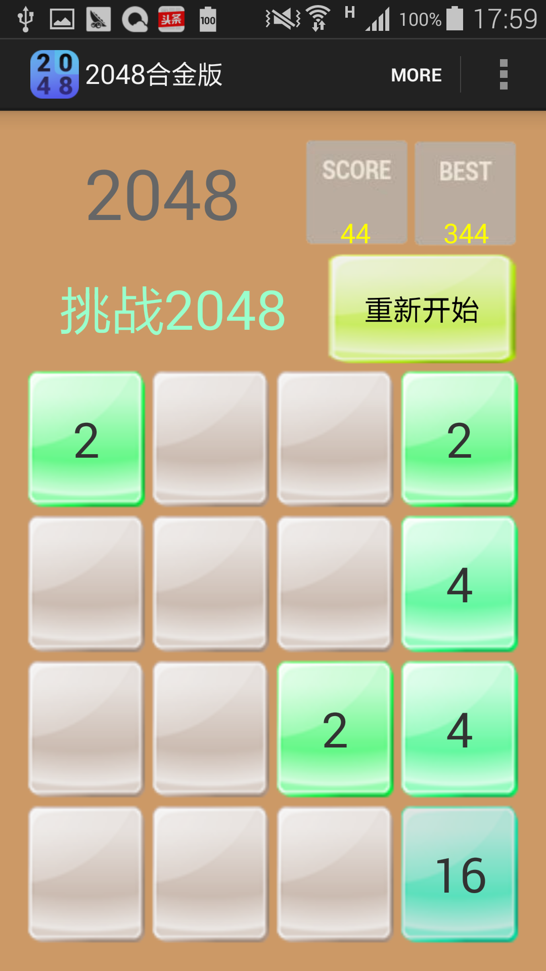 2048合金版截图3