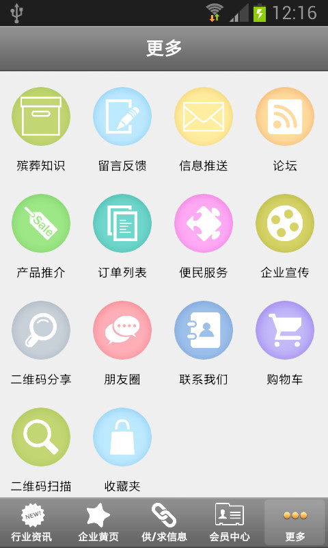 上海殡葬用品网截图4